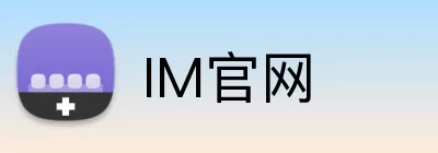 IM官网 Logo